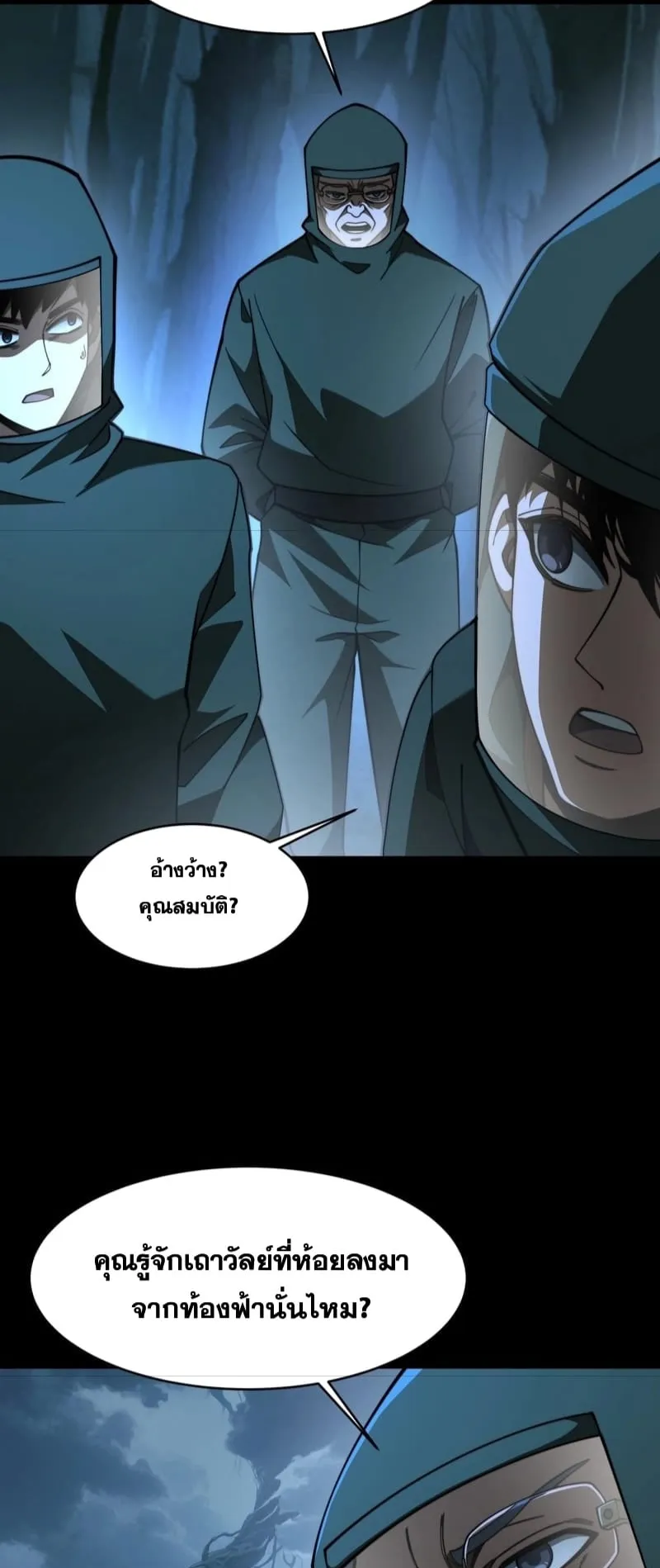 After breaking up with the school beauty, I became a martial arts master ตอนที่ 15 หน้า 19