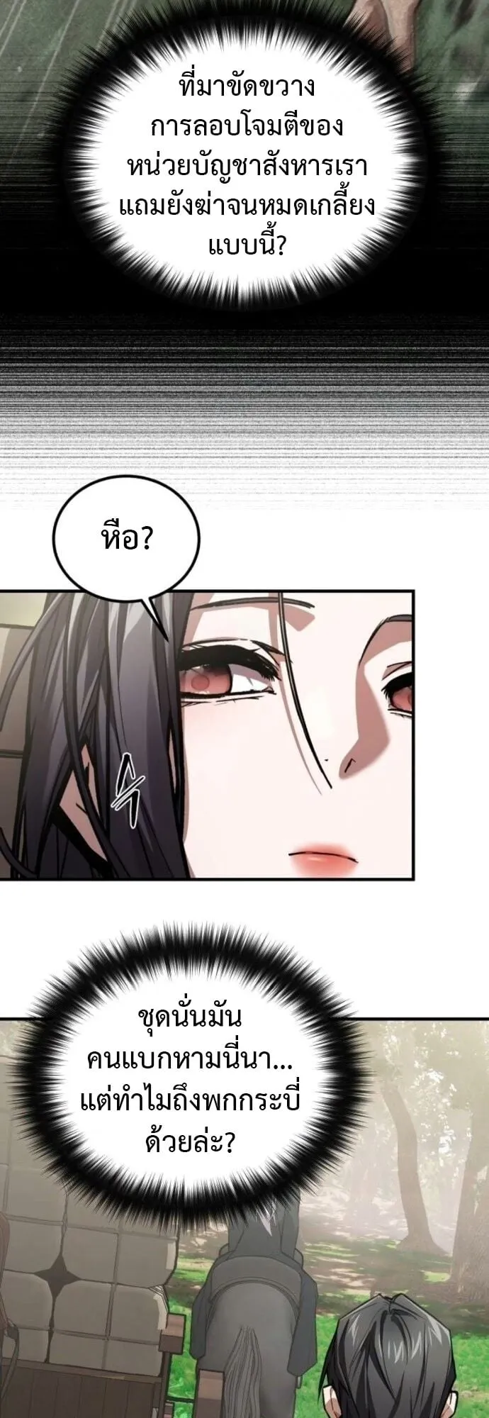 The Demon God ตอนที่ 12 หน้า 74