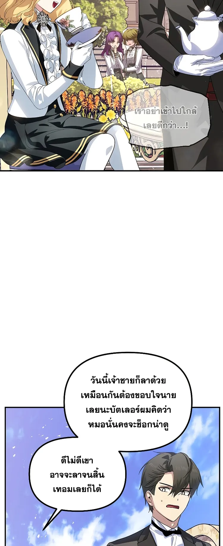 SSS-Class Suicide Hunter ตอนที่ 91 หน้า 4