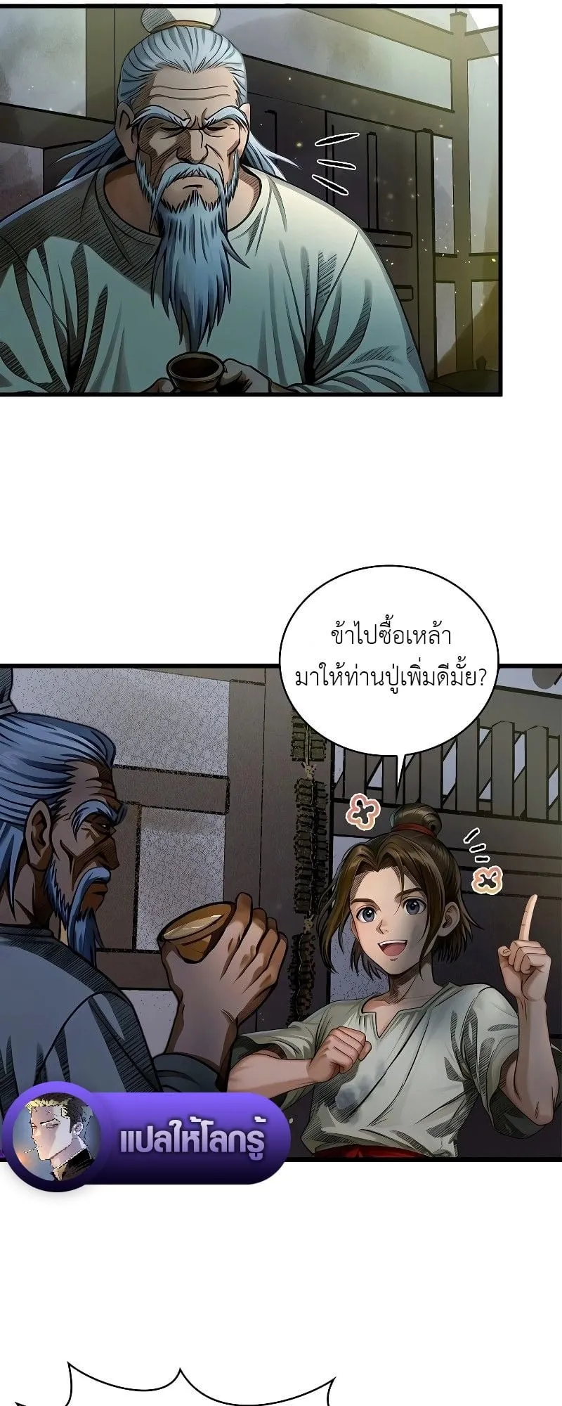 The Divine Sword of the Demonic Path ตอนที่ 2 หน้า 41