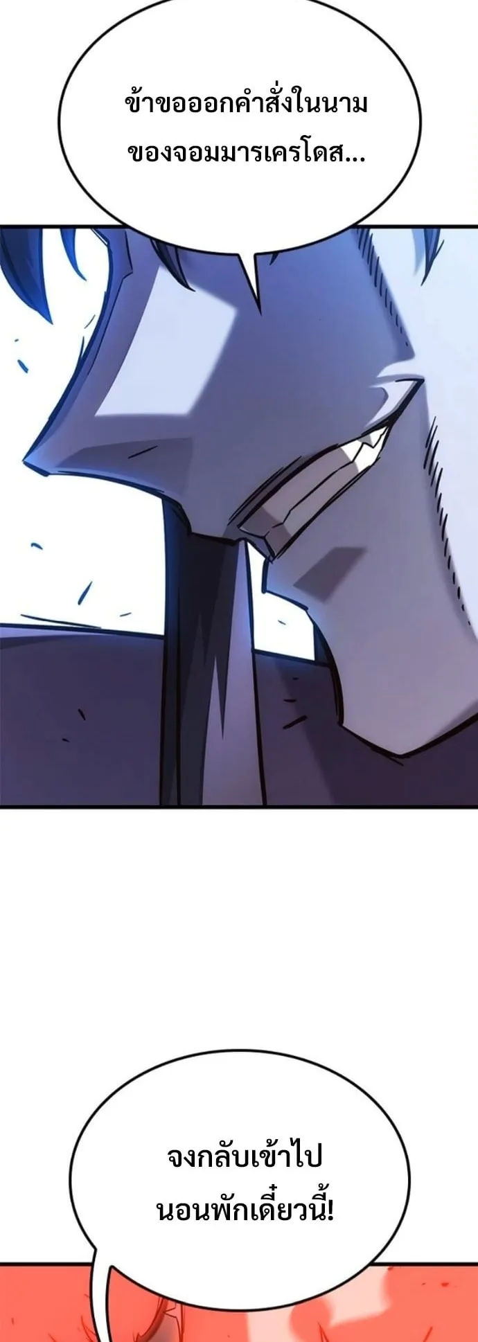 What a Bountiful Harvest, Demon Lord! ตอนที่ 49 หน้า 31