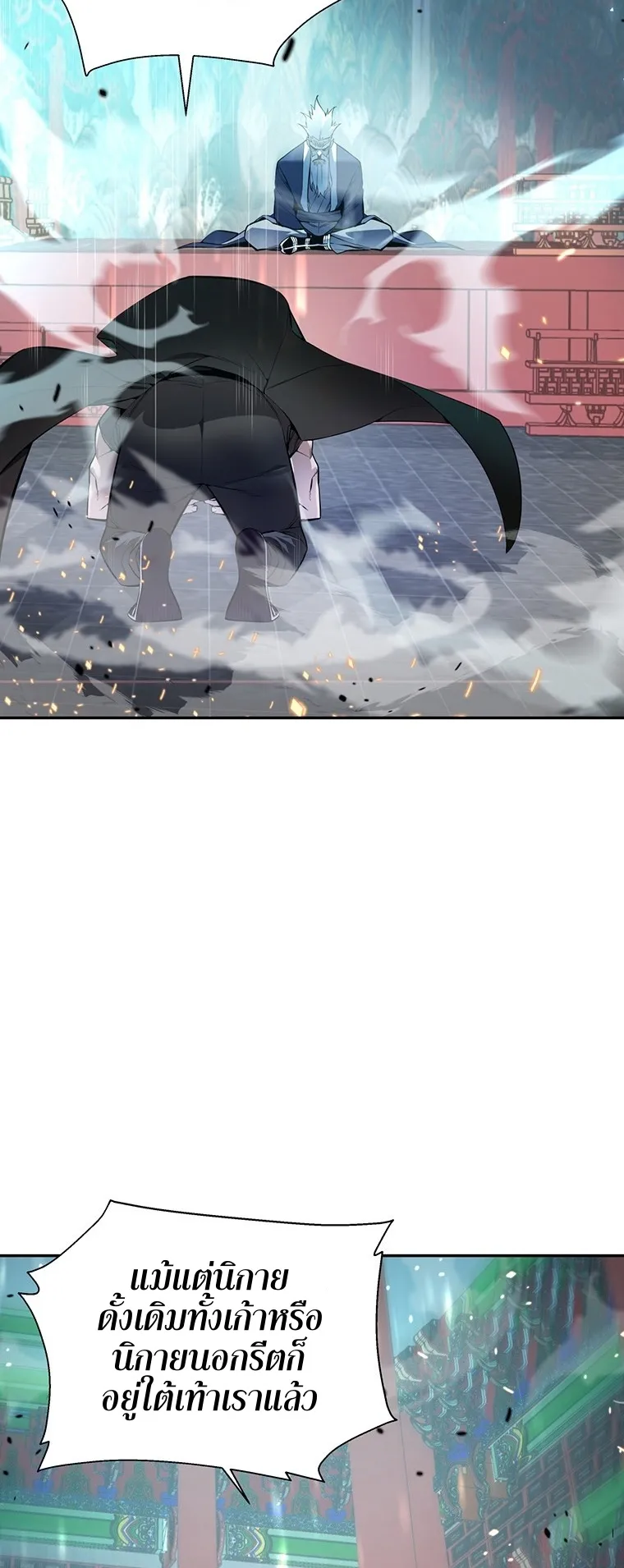 Heavenly Demon Instructor ตอนที่ 1 หน้า 5