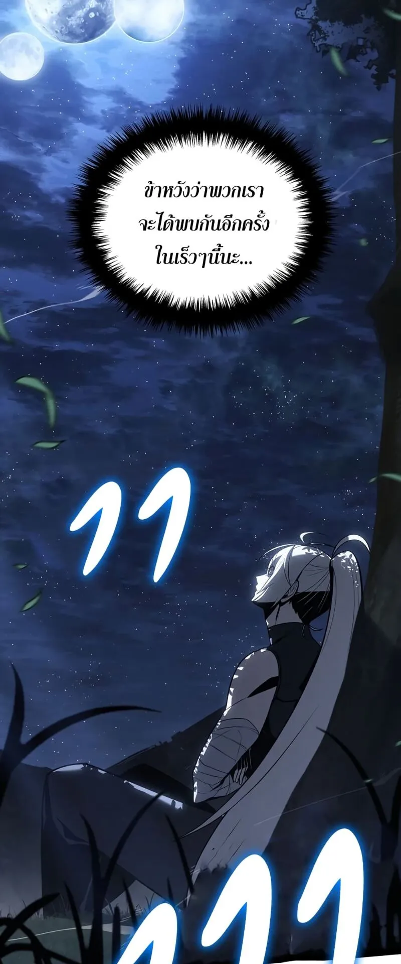 Ice Lord ตอนที่ 5 หน้า 20