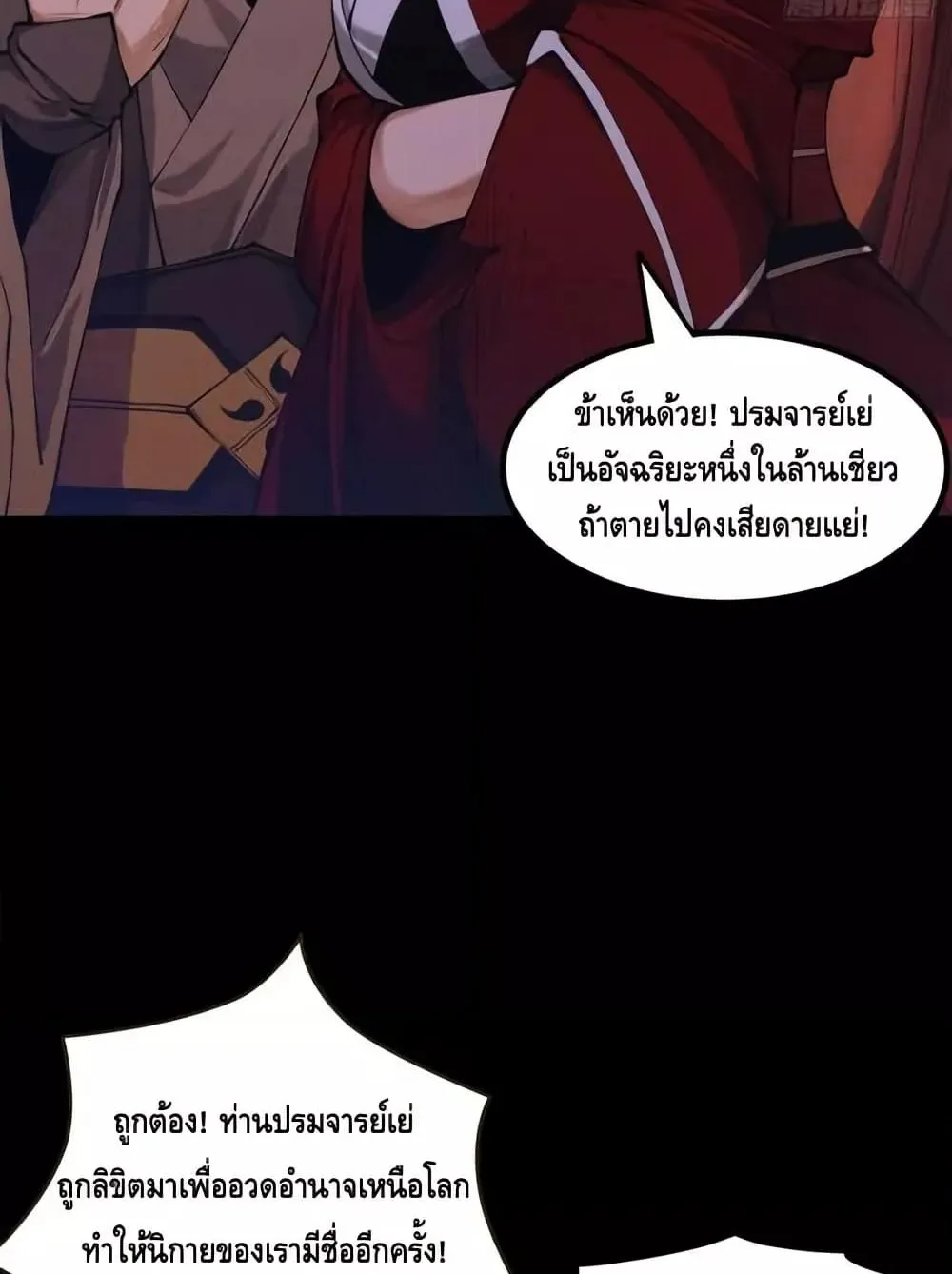 My Cultivation Has No Limit ตอนที่ 4 หน้า 9