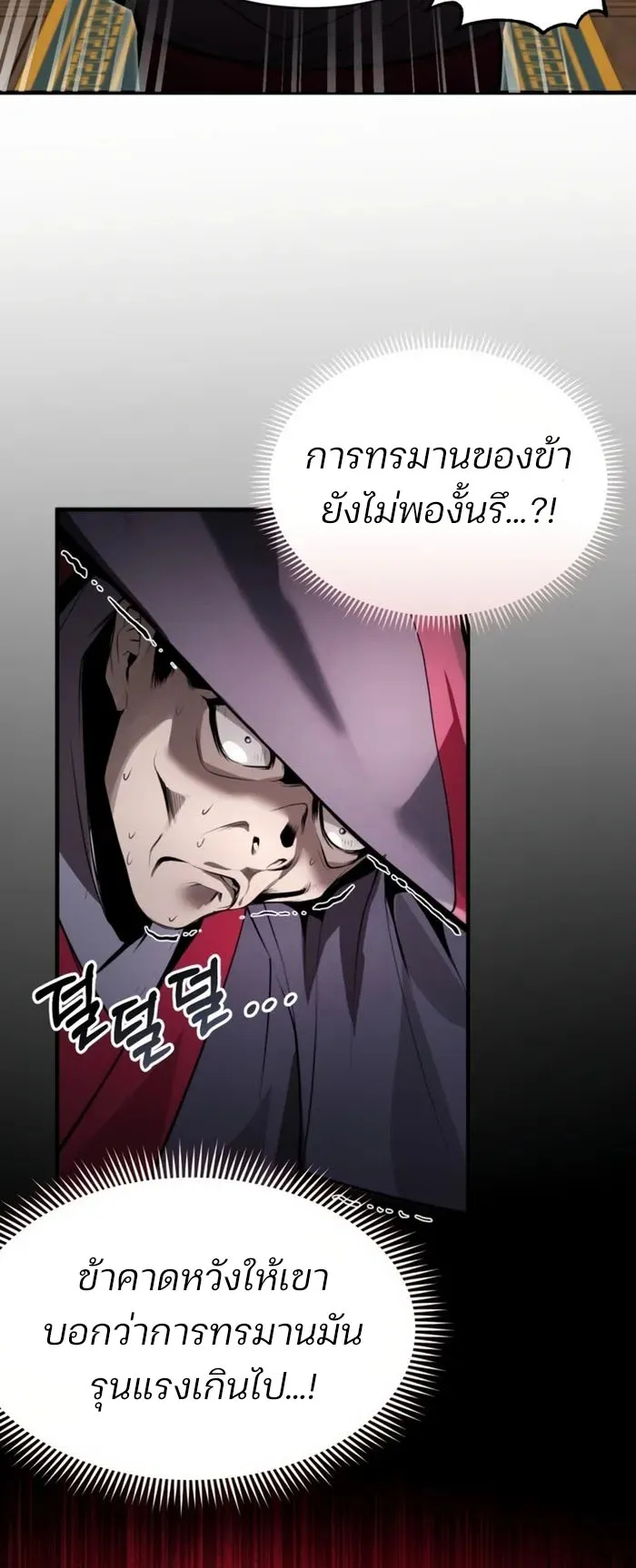 The Anxious Demon Cult Leader ตอนที่ 1 หน้า 65