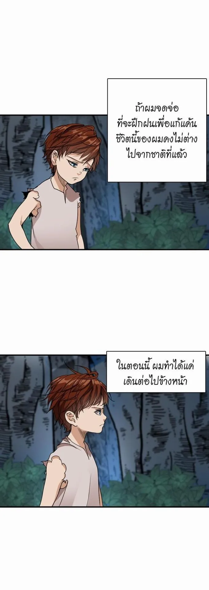 The Beginning After the End ตอนที่ 16 หน้า 31