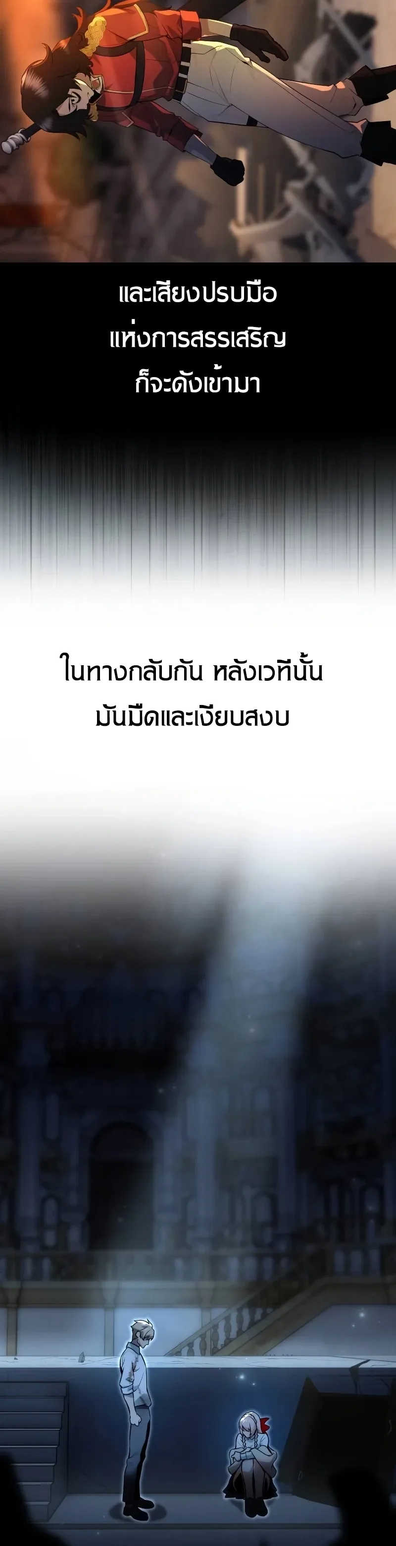 The Extra’s Academy Survival Guide ตอนที่ 12 หน้า 23