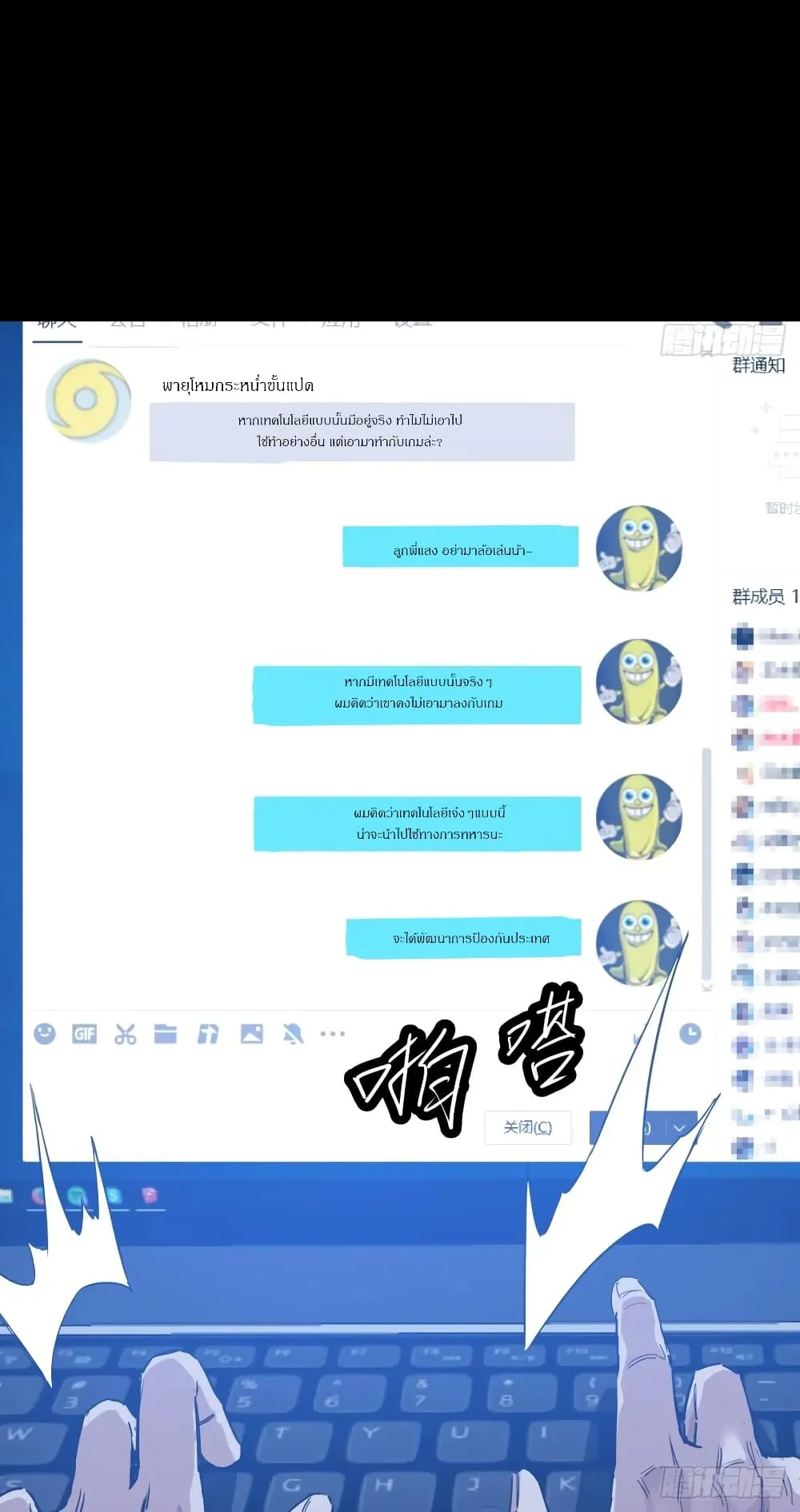 This Game Is Too Realistic ตอนที่ 2 หน้า 4