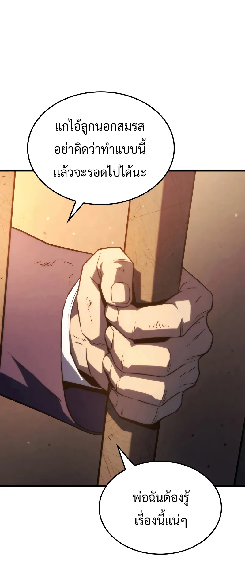 Revenge of the Iron-Blooded Sword Hound ตอนที่ 20 หน้า 6