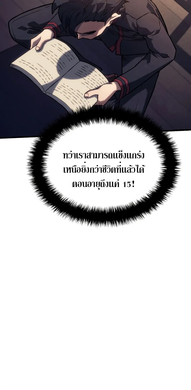 Revenge of the Iron-Blooded Sword Hound ตอนที่ 9 หน้า 56