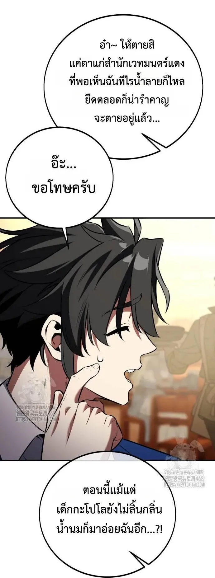 I Killed an Academy Player ตอนที่ 77 หน้า 24