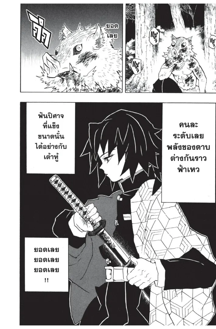 Kimetsu no yaiba ตอนที่ 35 หน้า 60