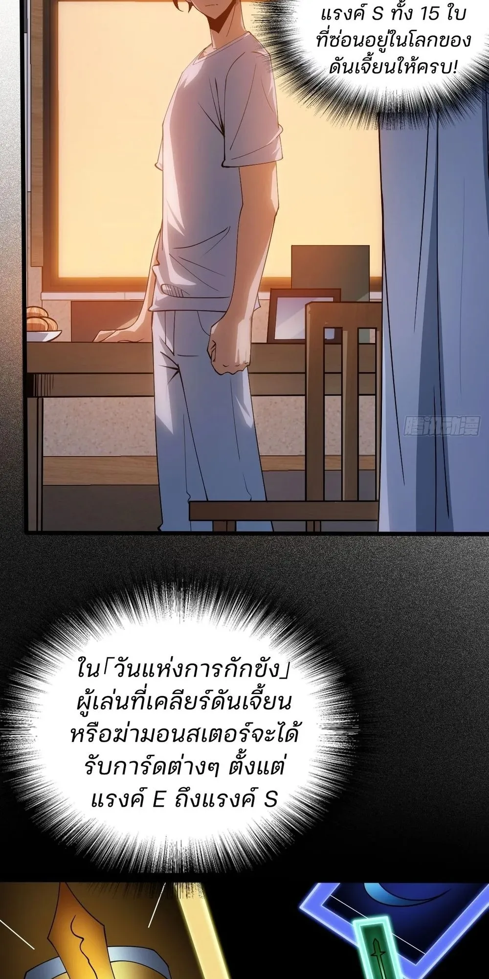 Day of Confinement ตอนที่ 1 หน้า 82