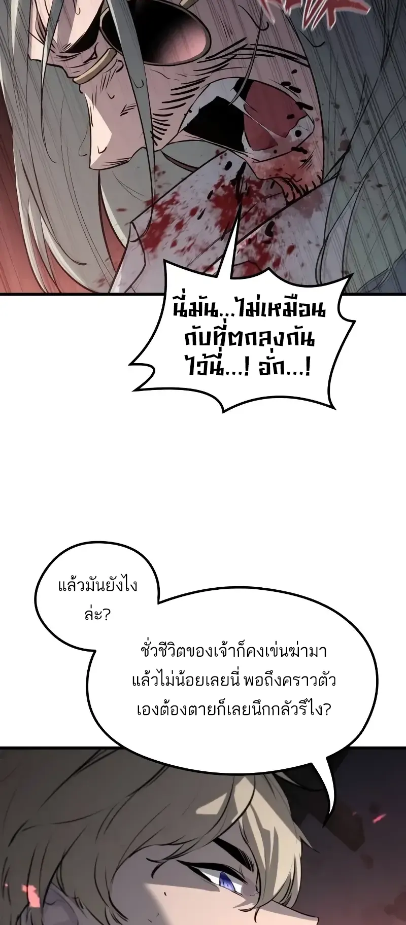 The Regressed Mercenary’s Machinations ตอนที่ 5 หน้า 66