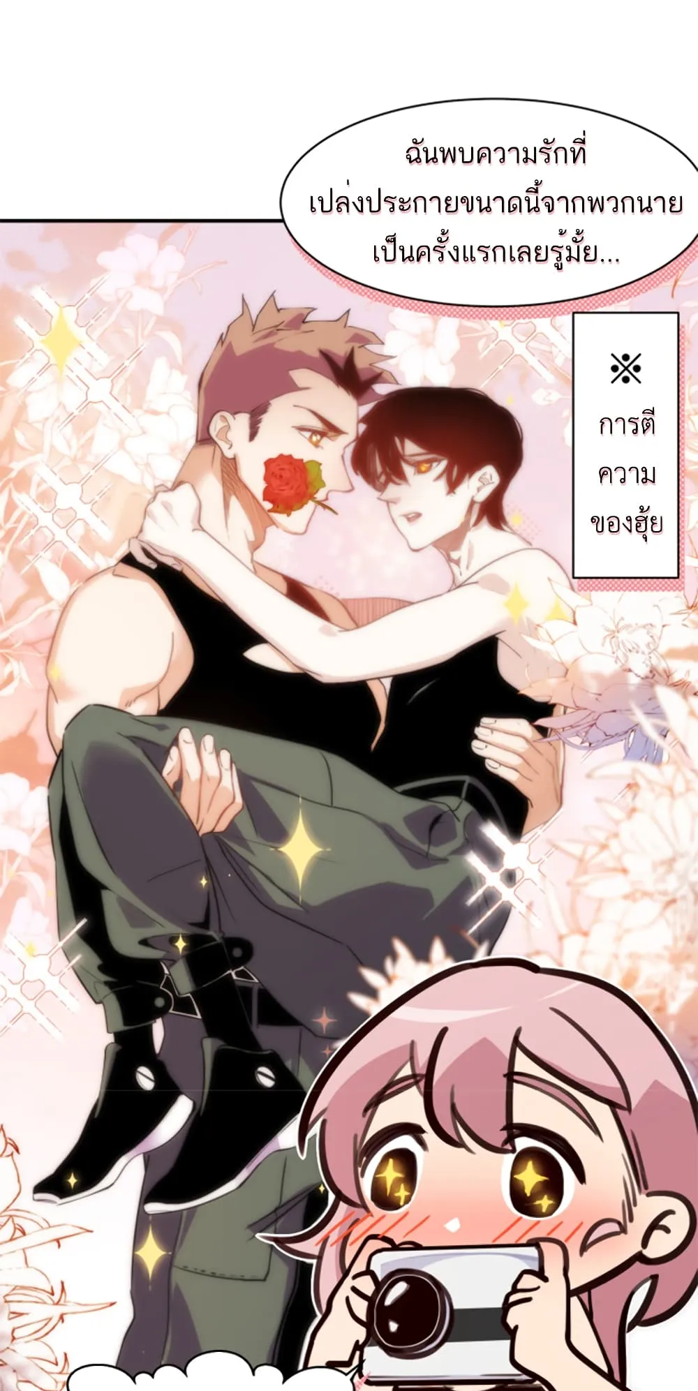 Demonic Evolution ตอนที่ 2 หน้า 18