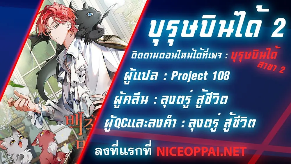 Trash of the Count’s Family ตอนที่ 6 หน้า 56