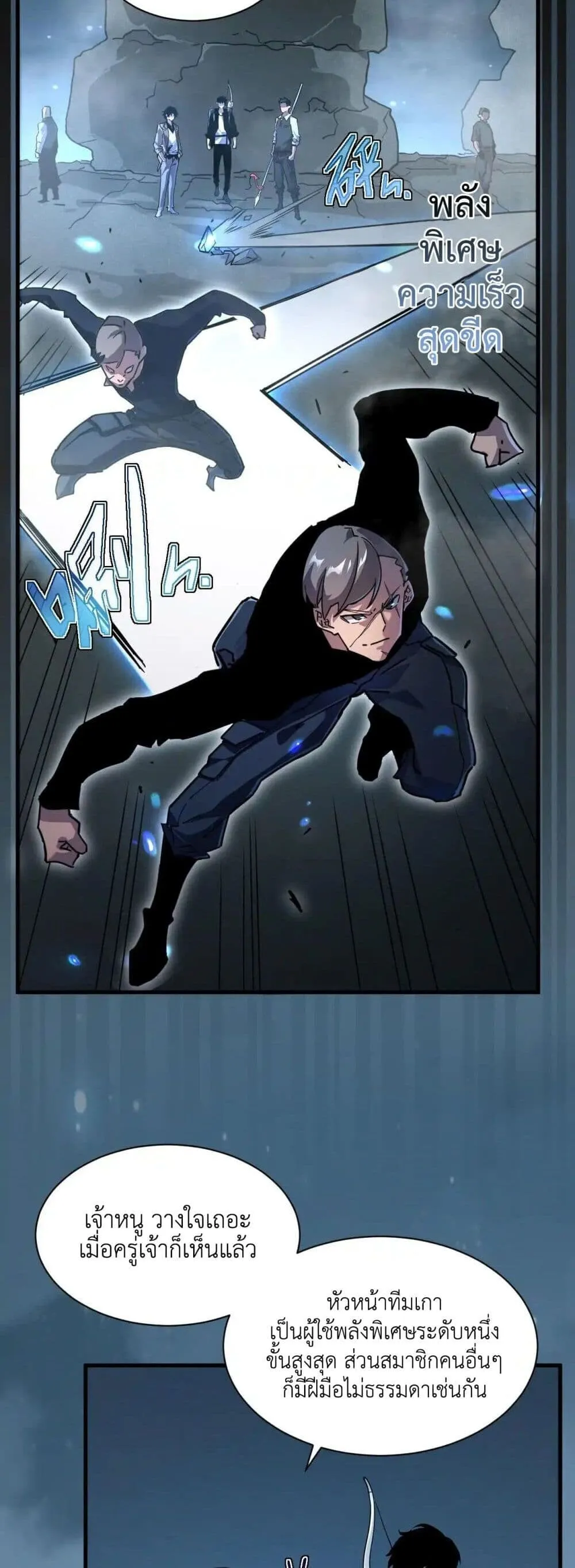 Axe God Path of Invincibility ตอนที่ 1 หน้า 11