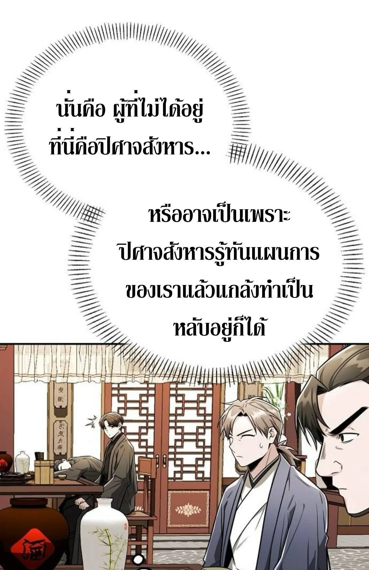 Mount Hua Sect’s Genius Phantom Swordsman ตอนที่ 28 หน้า 89
