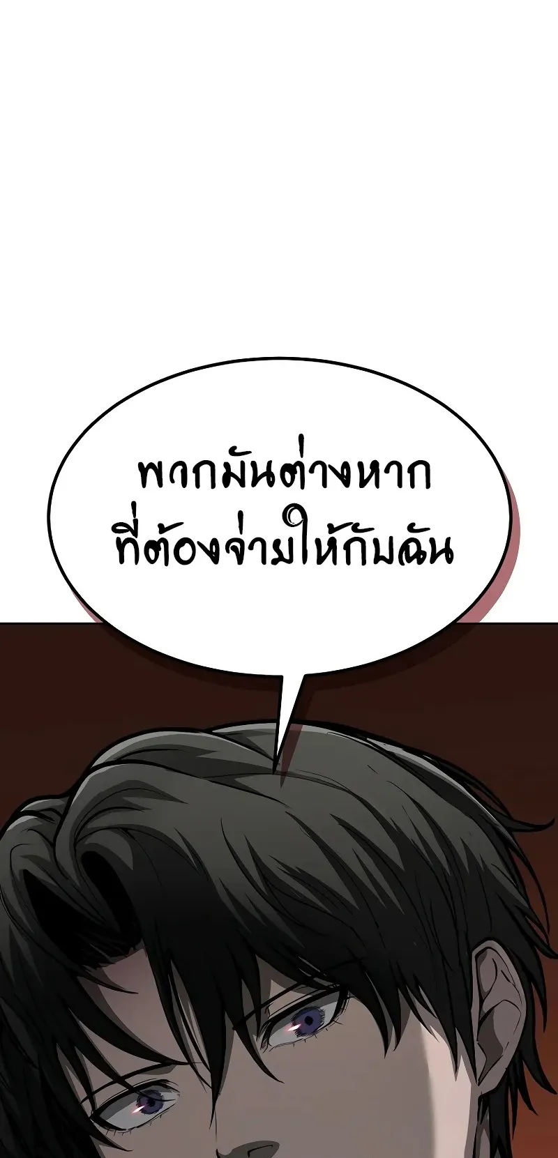 The Return Of Apocalypses Tyrant ตอนที่ 4 หน้า 42