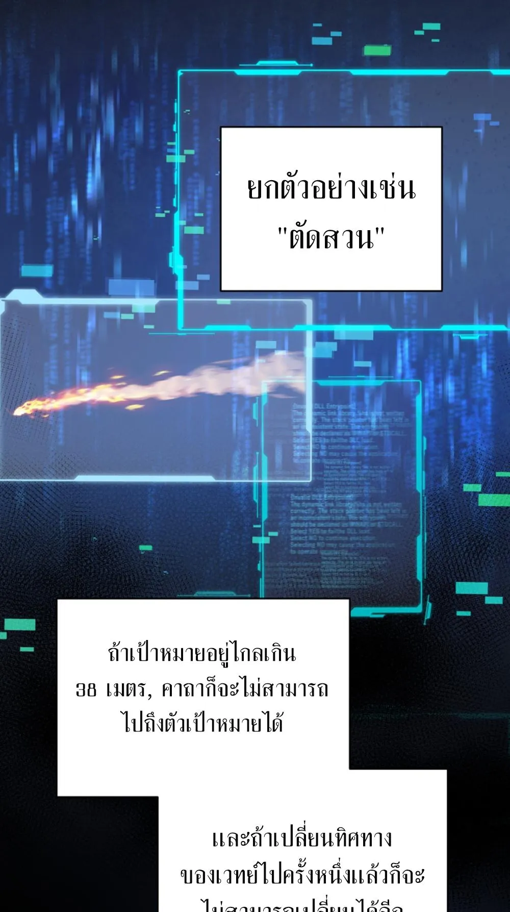 The Return of the Mythical Archmage ตอนที่ 7 หน้า 43