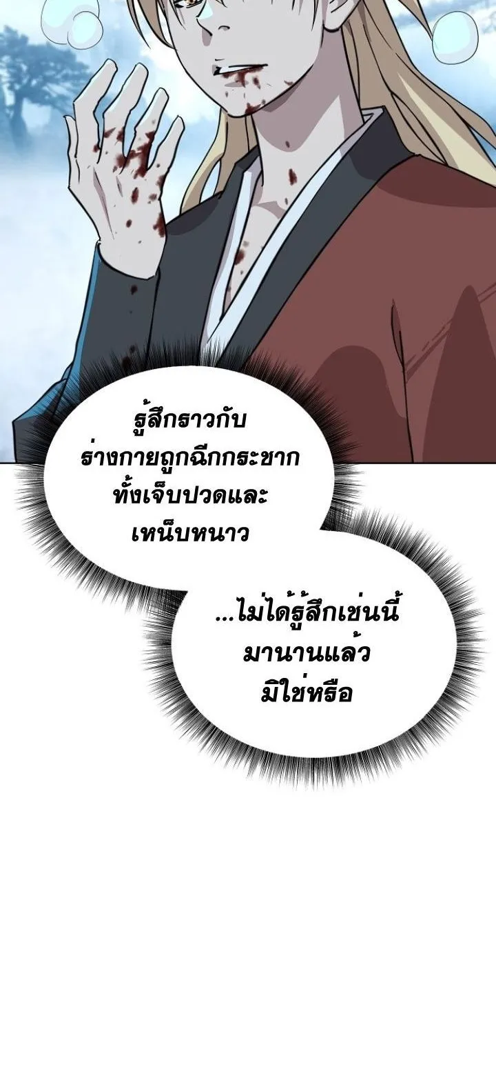 The Great Sage of the Namgung Clan ตอนที่ 4 หน้า 60