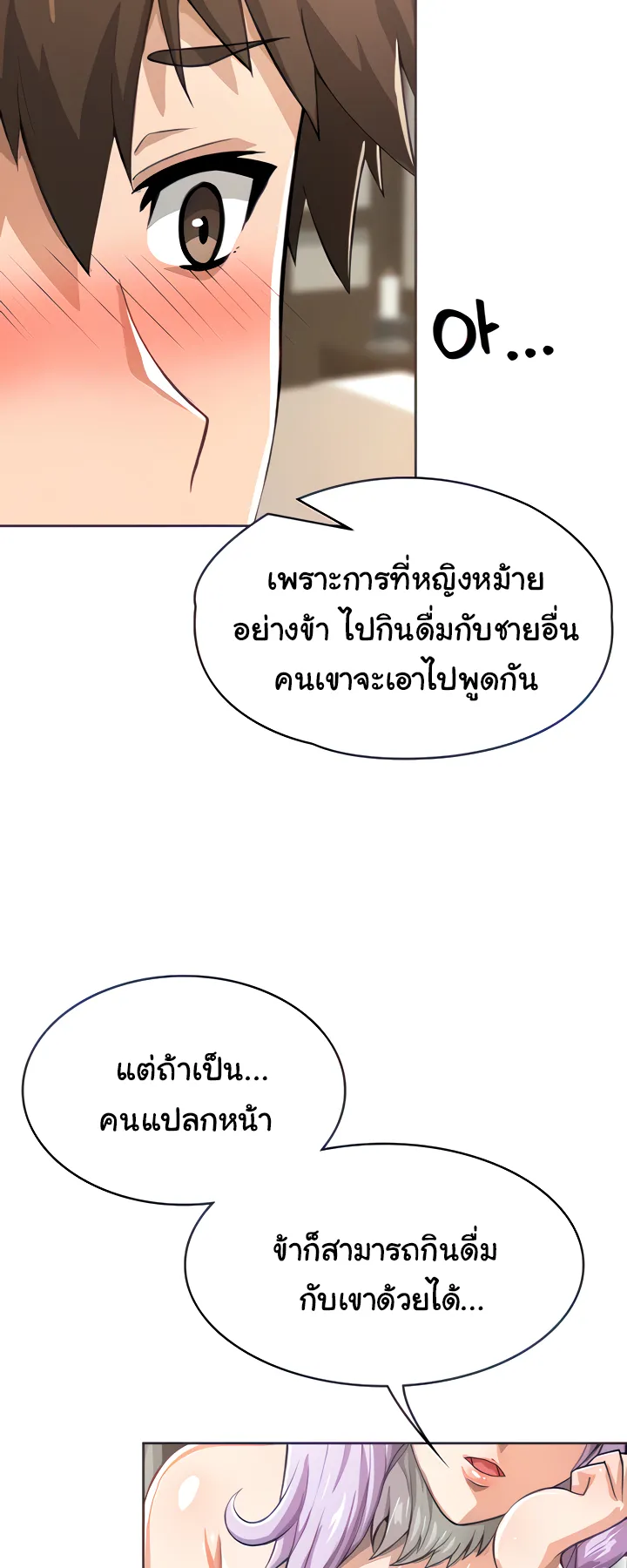 Bought By The Demon Lord Before The Ending ตอนที่ 3 หน้า 15
