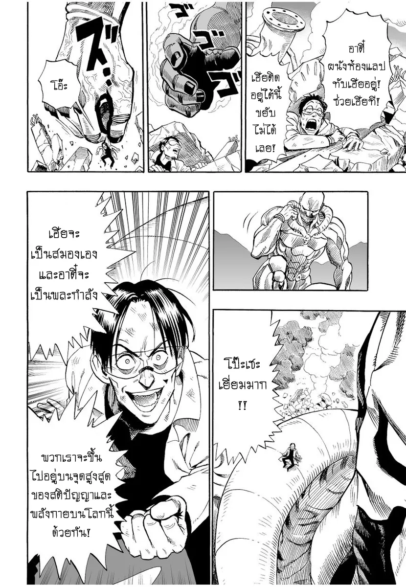 One Punch Man ตอนที่ 3 หน้า 6