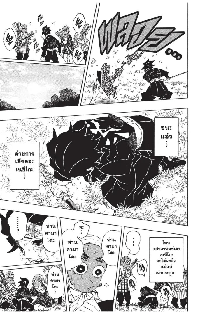 Kimetsu no yaiba ตอนที่ 126 หน้า 17