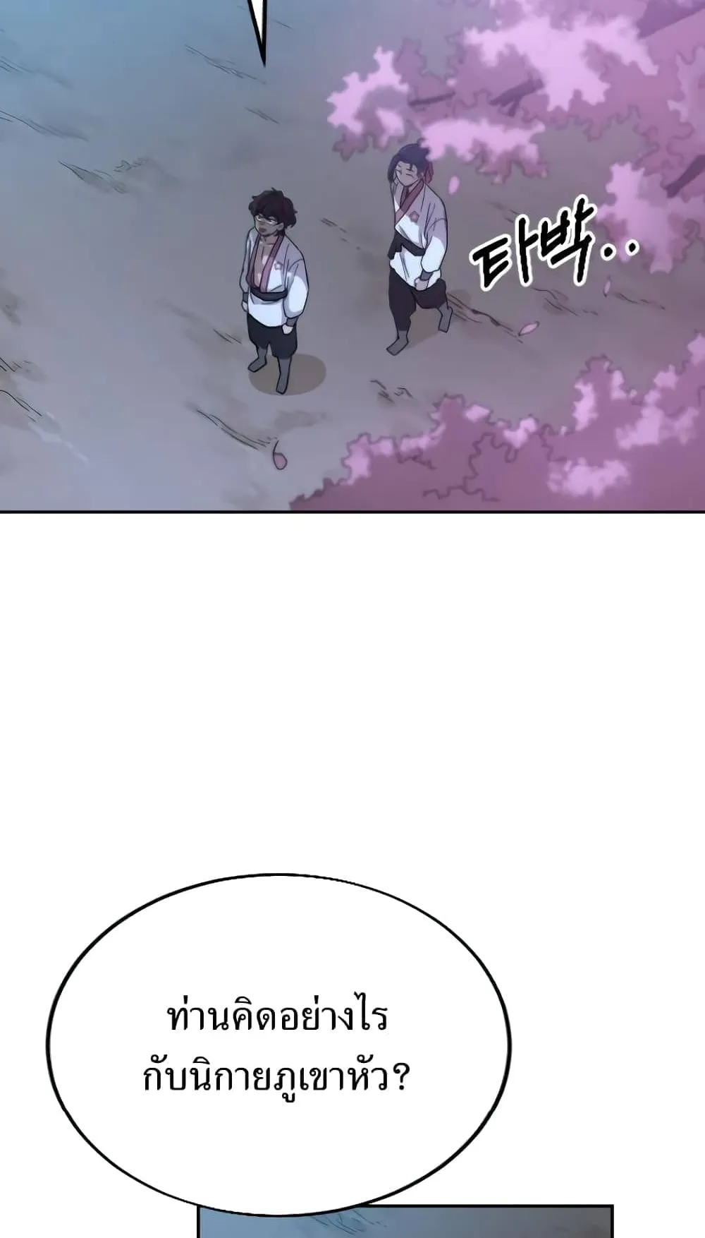 Return of the Flowery Mountain Sect ตอนที่ 5 หน้า 86