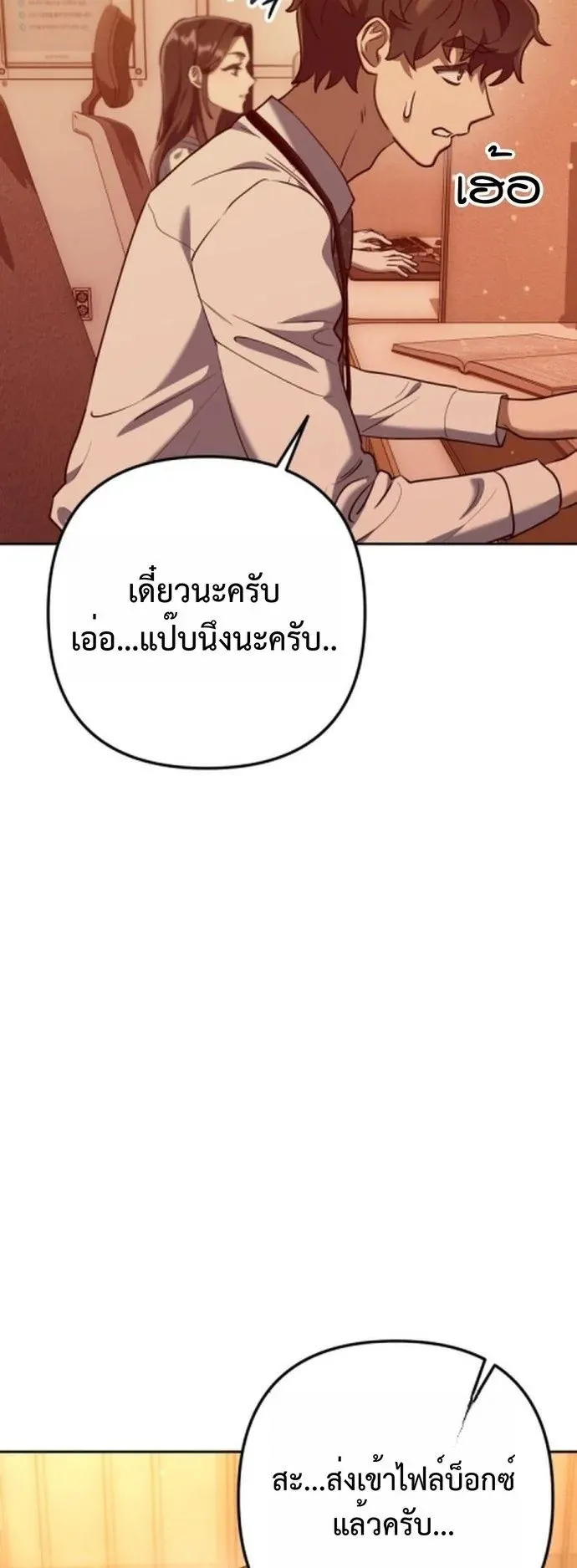 The Art of Leaving Work on Time ตอนที่ 2 หน้า 113