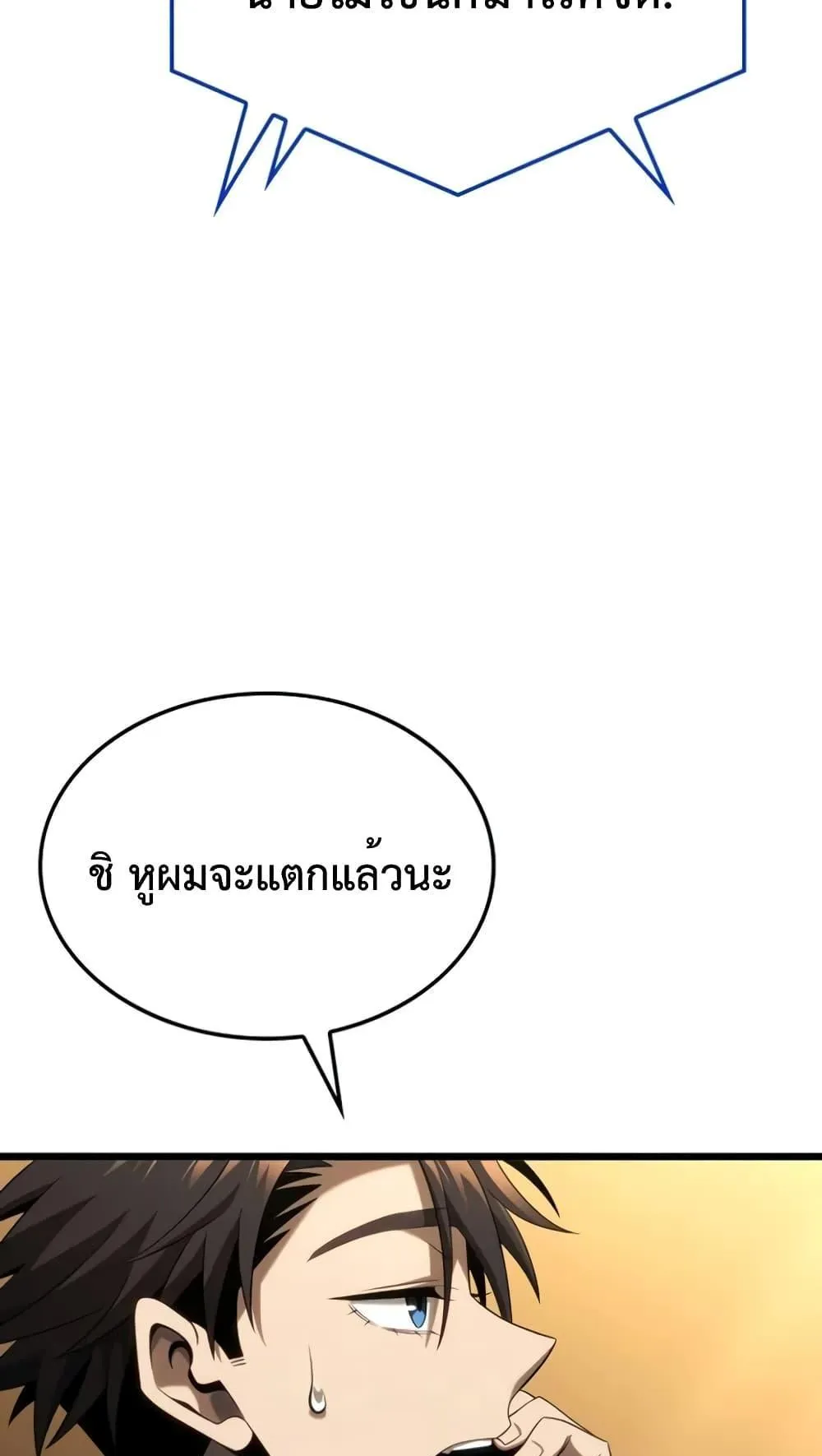 Insanely-Talented Player ตอนที่ 20 หน้า 55
