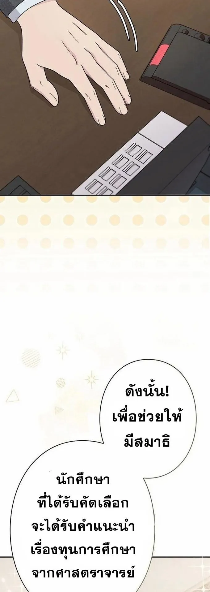 The Art Student Who Lived Twice ตอนที่ 2 หน้า 14