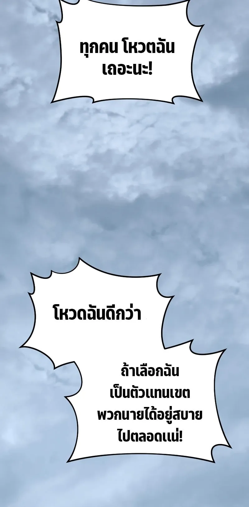 The Max-Level Player 100th Regression ตอนที่ 14 หน้า 85