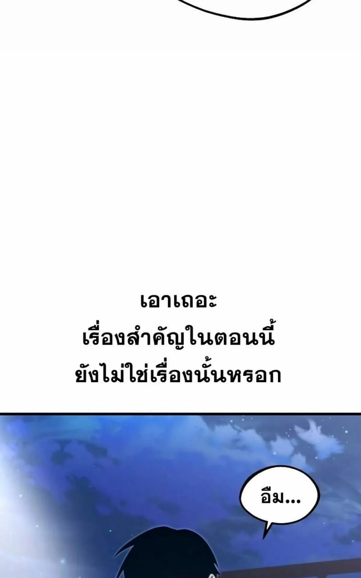 I Took Over The Academy With a Single Sashimi Knife ตอนที่ 7 หน้า 105