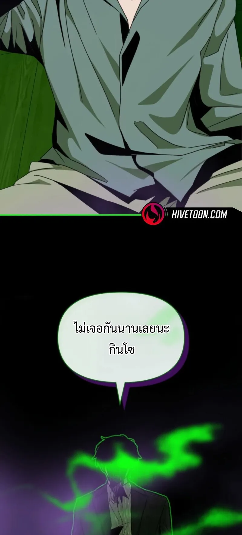 I Was Immediately Mistaken for a Monster Genius Actor ตอนที่ 88 หน้า 22