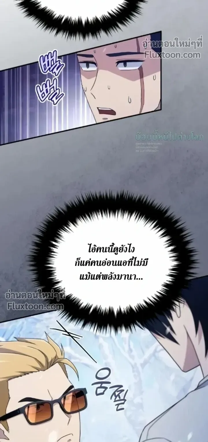 The Absolute’s Modern Life ตอนที่ 11 หน้า 18
