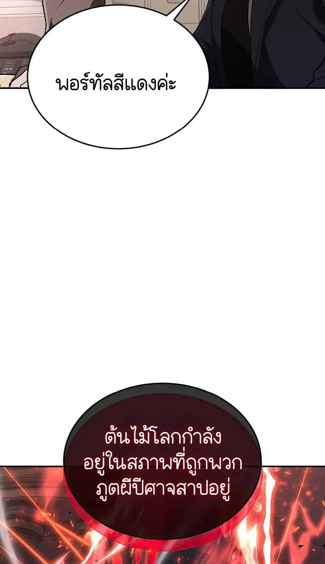 Shinsu Kindergarten ตอนที่ 23 หน้า 4