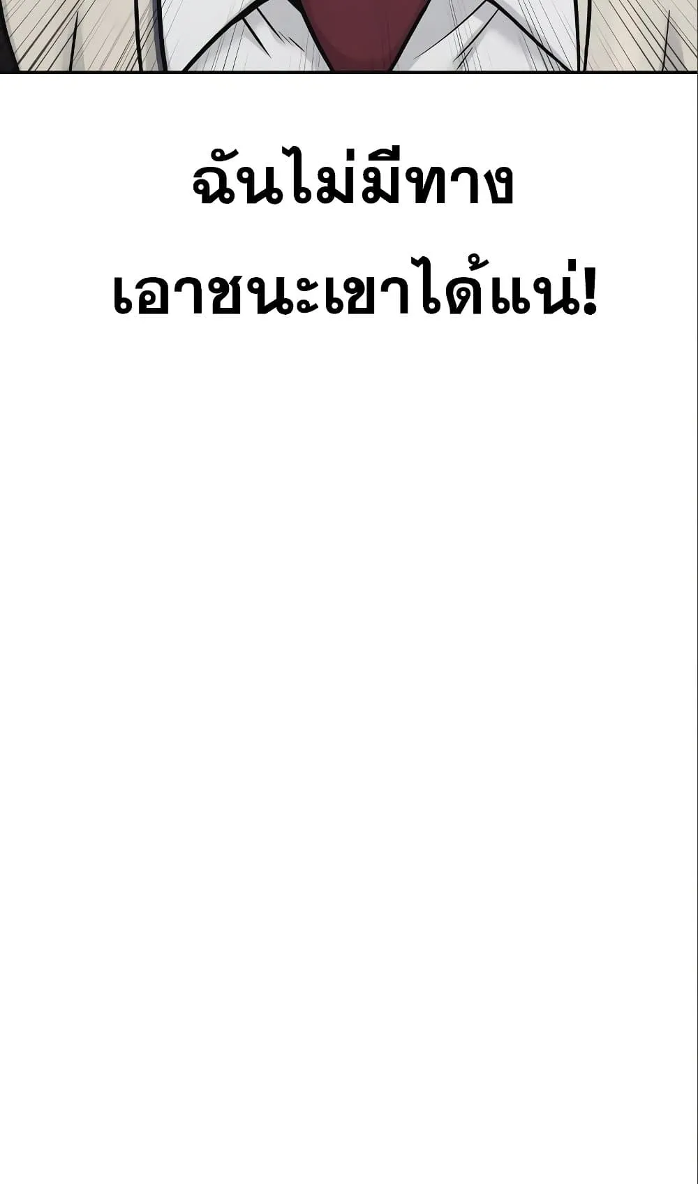 Quest Supremacy ตอนที่ 6 หน้า 11