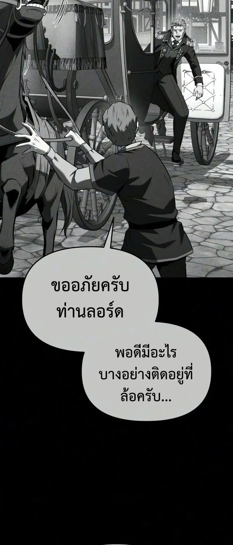 The Seventh Prince Wants to Bail ตอนที่ 4 หน้า 88