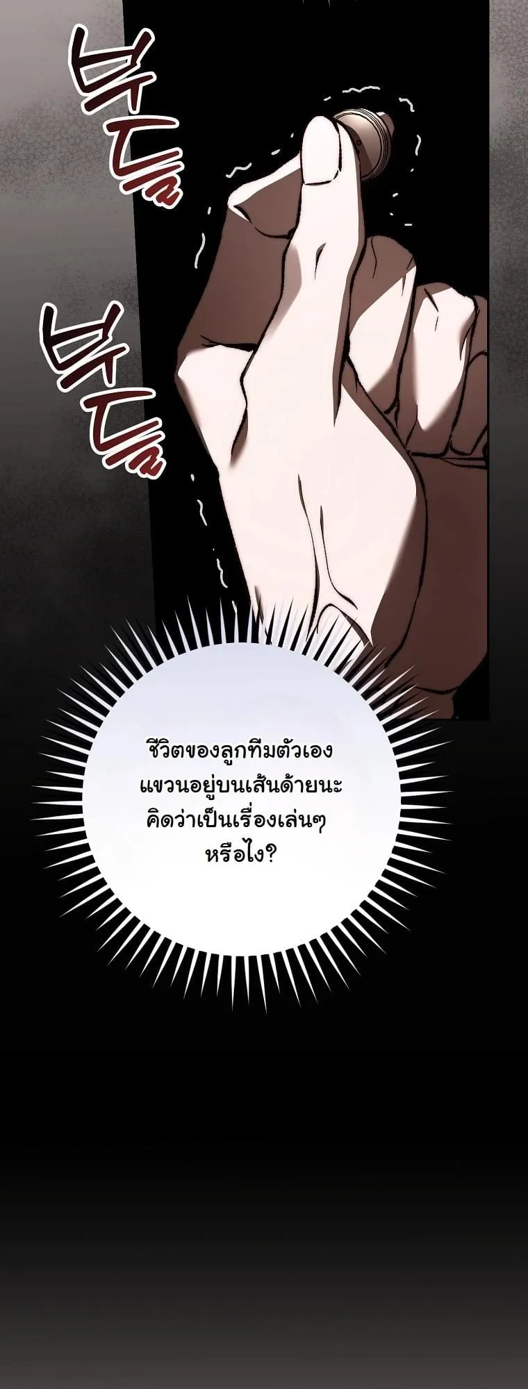 Got Dropped into a Ghost Story, Still Gotta Work ตอนที่ 14 หน้า 71