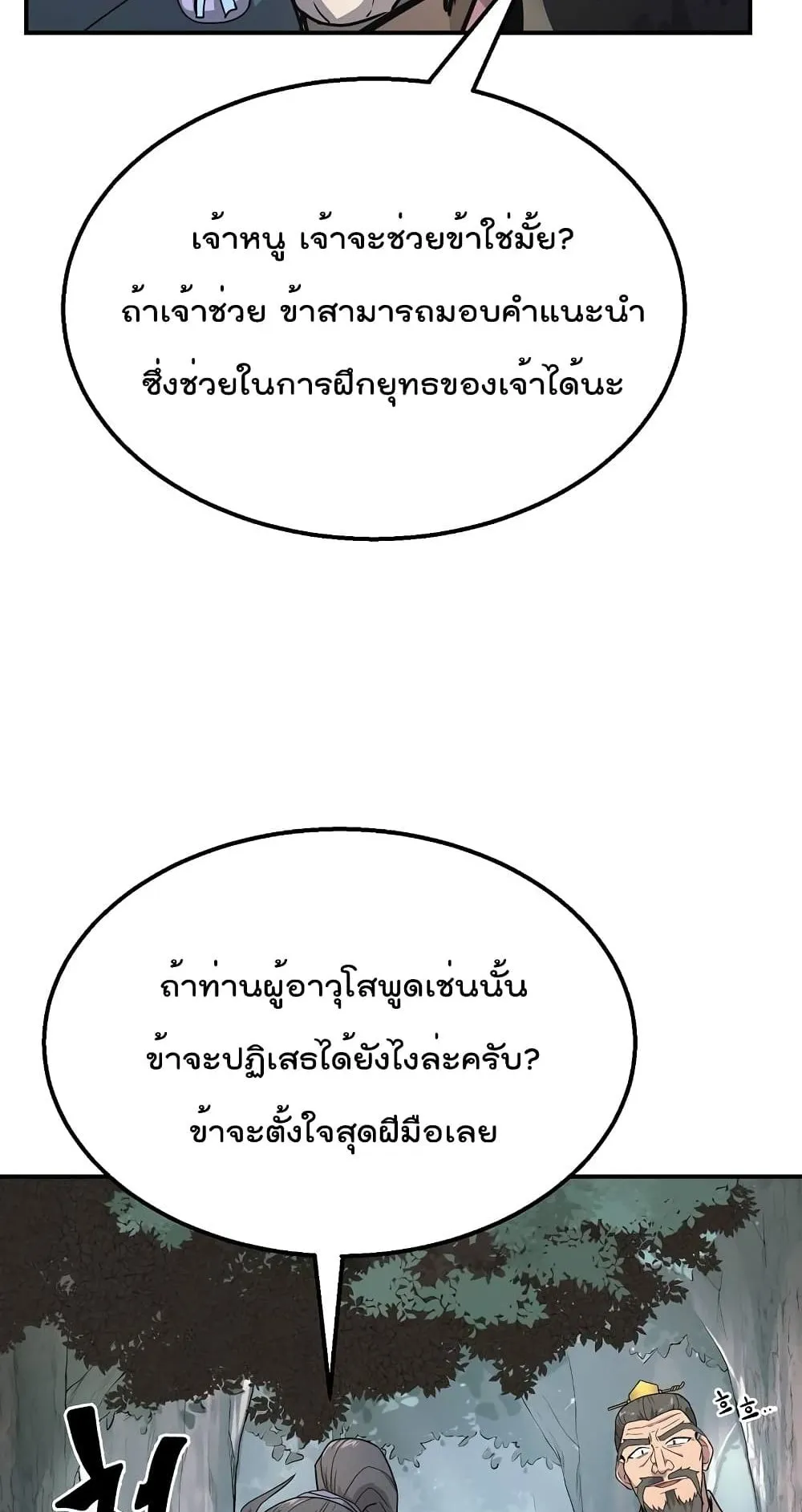 Millennium Spinning ตอนที่ 7 หน้า 40