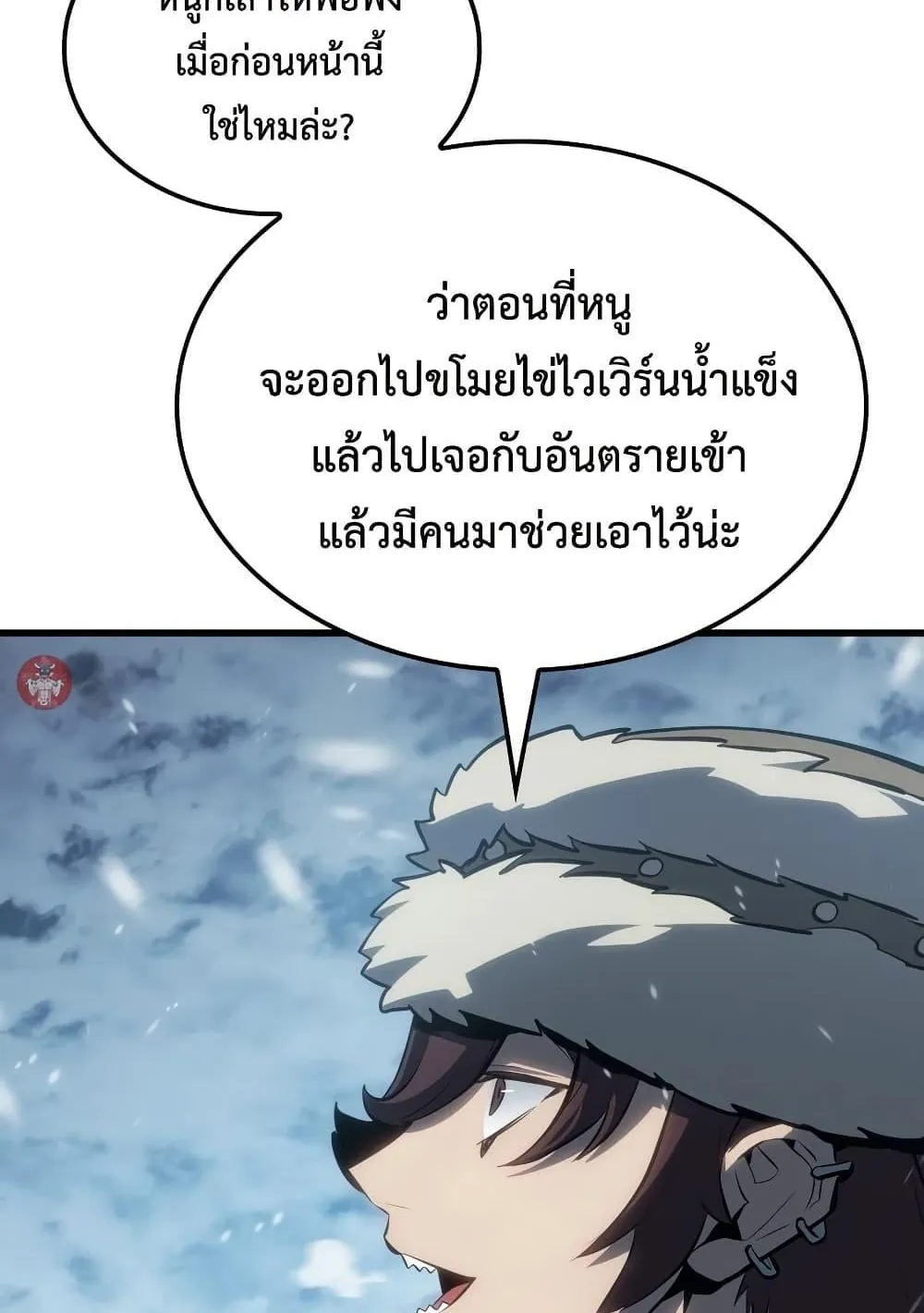 Ice Lord ตอนที่ 15 หน้า 107