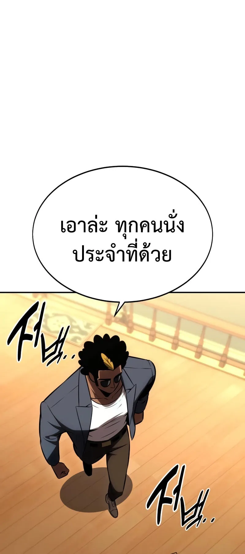 I Killed an Academy Player ตอนที่ 22 หน้า 28