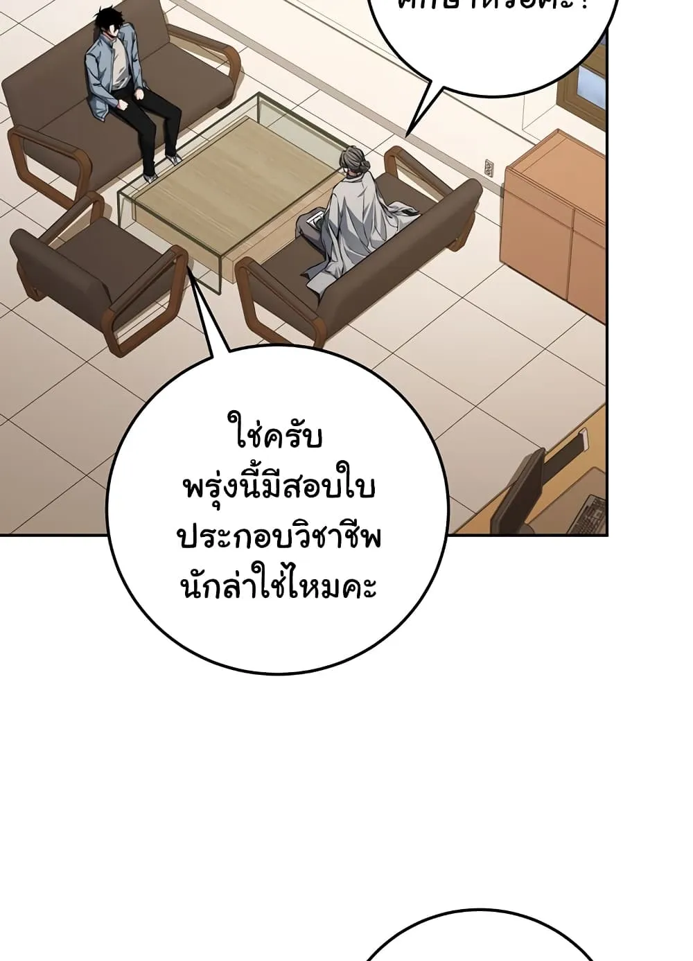 Return of the Sword God-Rank Civil Servant ตอนที่ 8 หน้า 106