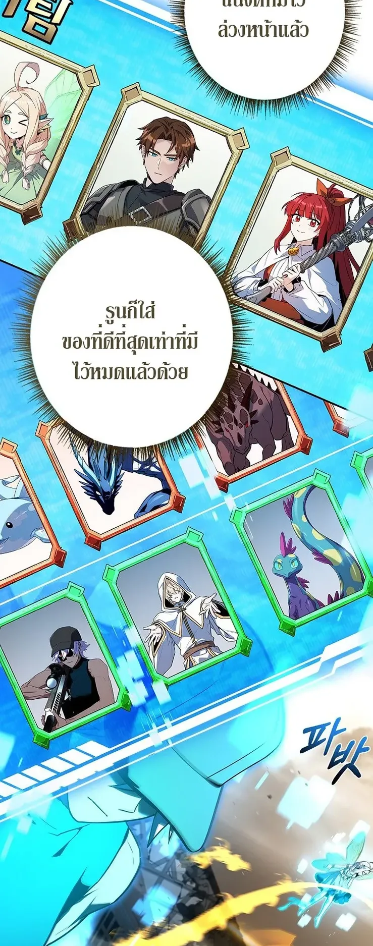 Only I Have an EX-Grade Summon ตอนที่ 27 หน้า 19