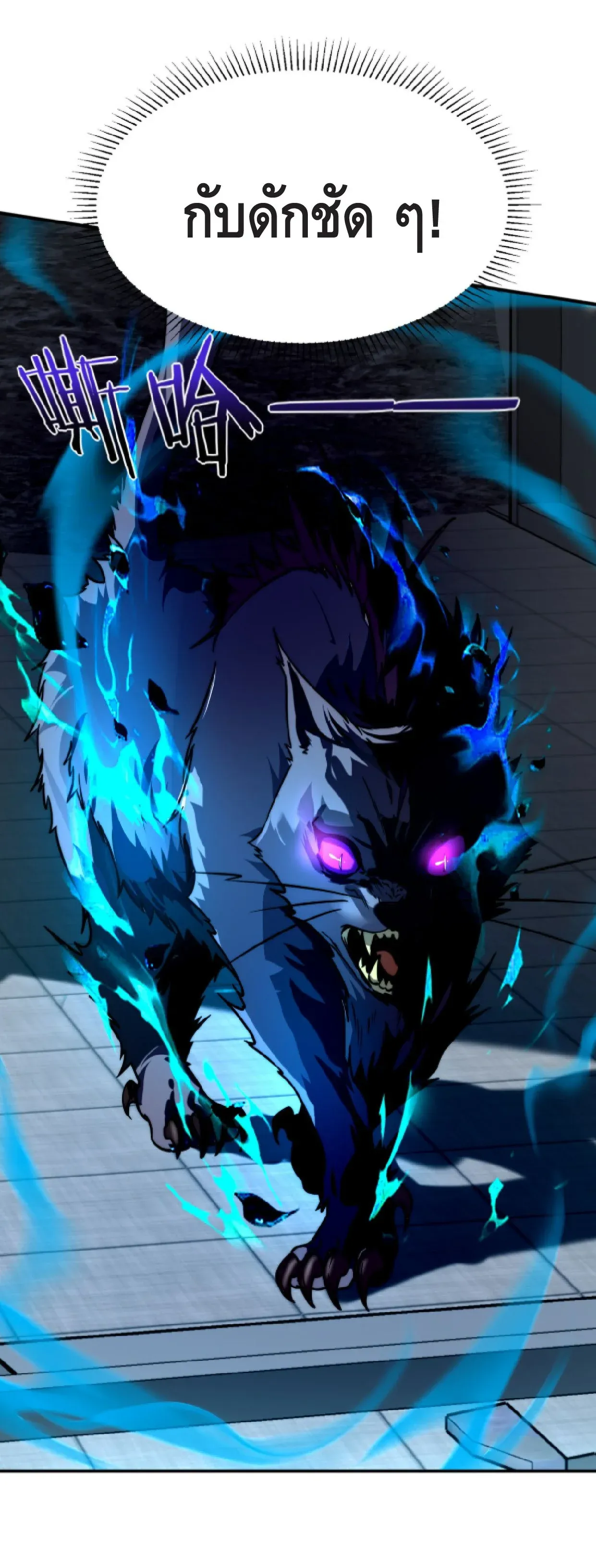 Awakening the Purple Thunder at the Beginning ตอนที่ 3 หน้า 86