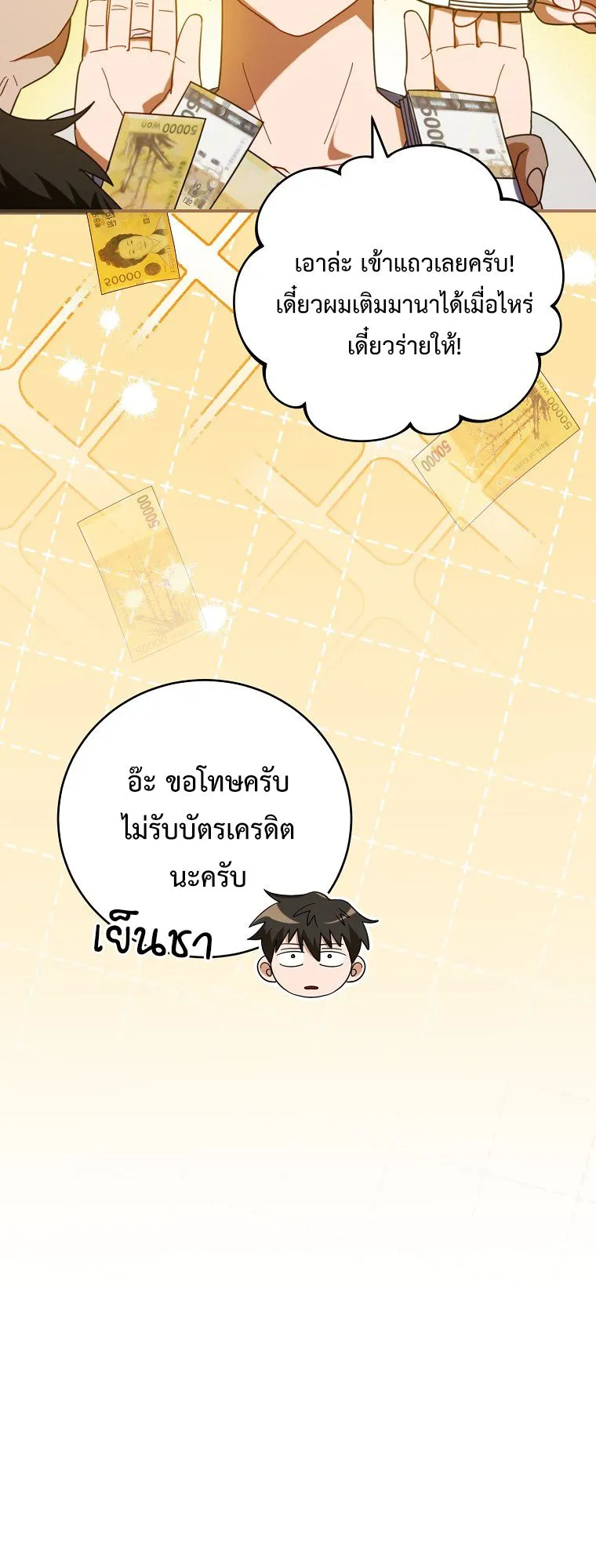 Master of All Skills ตอนที่ 6 หน้า 12