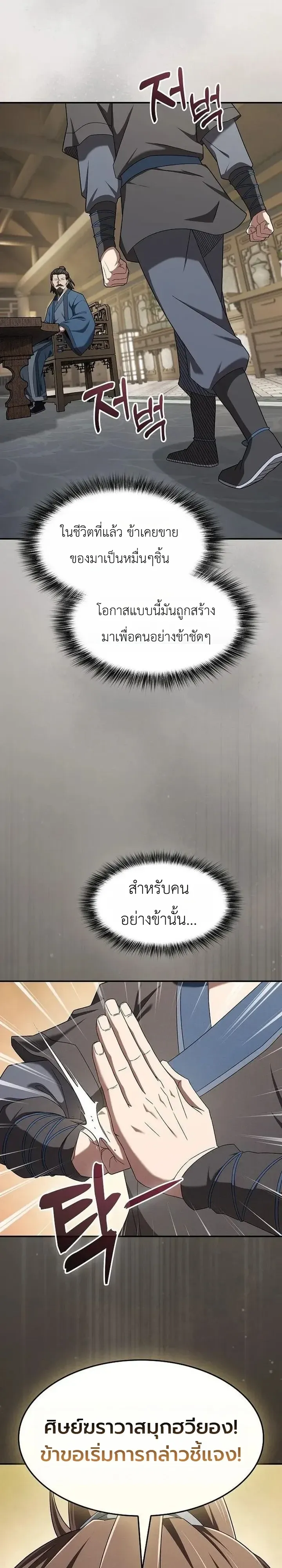 Pay-to-Win Martial God ตอนที่ 23 หน้า 66