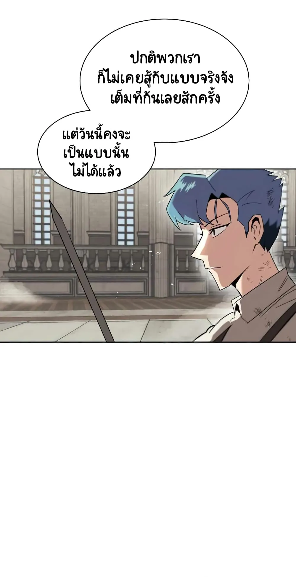 The Lazy Lord Masters the Sword ตอนที่ 15 หน้า 21