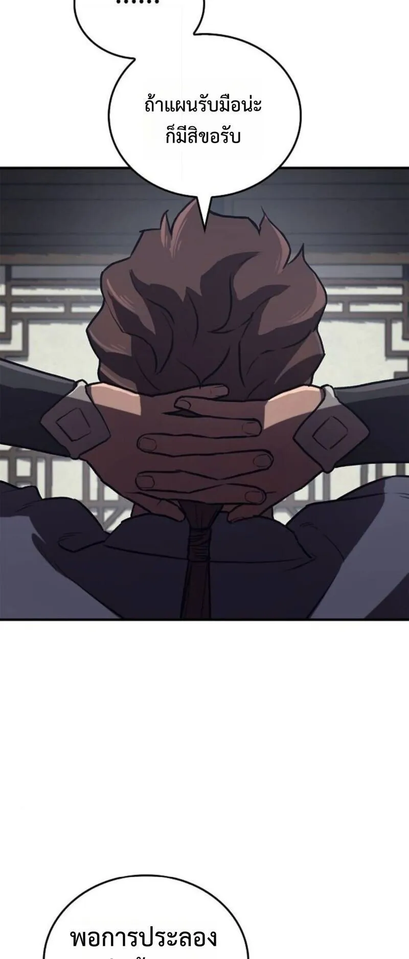 The Demonic Cult Instructor Returns ตอนที่ 30 หน้า 33